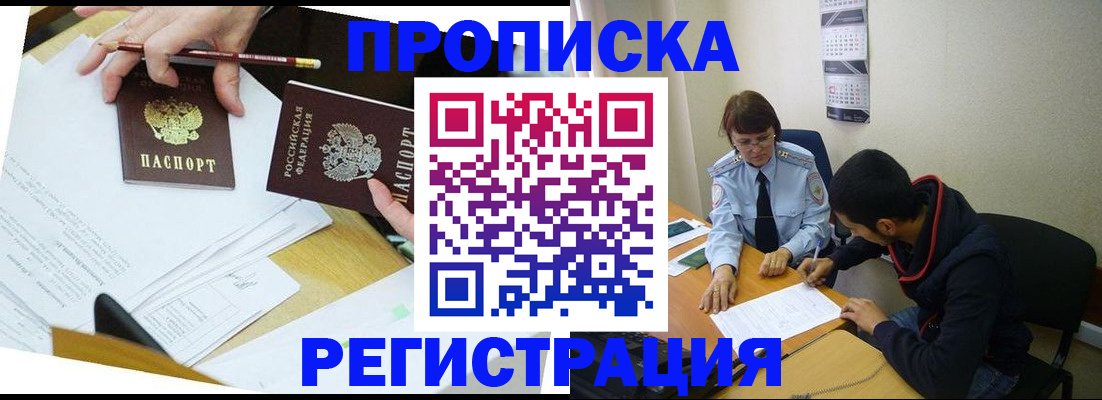 временная регистрация законно в Апрелевке