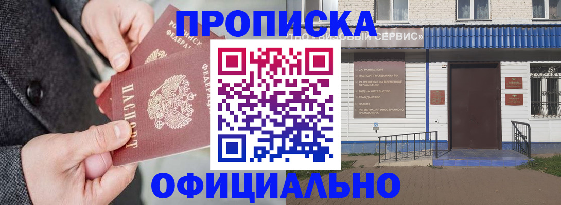 прописка в квартире в Апрелевке